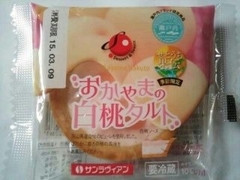 サンラヴィアン おかやまの白桃タルト 商品写真