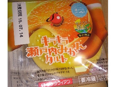 サンラヴィアン キラキラ 瀬戸内みかんタルト 商品写真