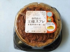 サンラヴィアン 専門店の王様スフレ 本場四国の和三盆 商品写真