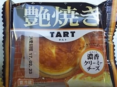 サンラヴィアン 艶焼きタルト 濃香クリーミーチーズ 商品写真