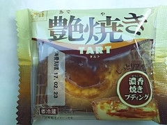 サンラヴィアン 艷焼きタルト 濃香焼きプディング