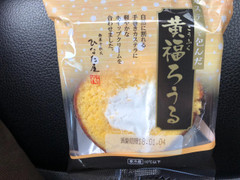 サンラヴィアン 黄福ろうる 商品写真