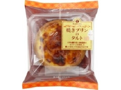 サンラヴィアン 焼きプリンのタルト 商品写真