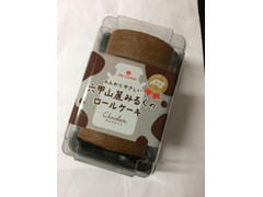 サンラヴィアン 六甲山麓みるくのロールケーキチョコレート 商品写真