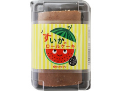 サンラヴィアン すいかのロールケーキ 商品写真