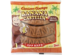 サンラヴィアン おさるのジョージバナナカステラ 商品写真