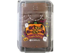 サンラヴィアン かぼちゃのロールケーキ 商品写真