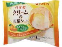 サンラヴィアン 自家製クリームの柑橘シュー