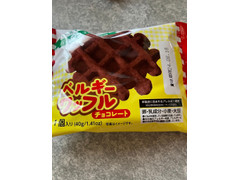 サンラヴィアン ベルギーワッフル チョコレート 商品写真