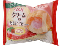 サンラヴィアン 自家製クリームのあまおう苺シュー 商品写真