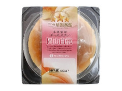 サンラヴィアン 本格濃厚チーズスフレ 岡山白桃