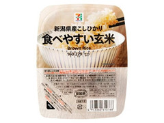 新潟県産こしひかり 食べやすい玄米 パック160g