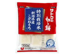 サトウ食品 サトウの切り餅 特別栽培米 新潟県産 こがねもち 商品写真