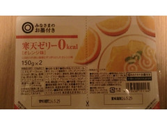 みなさまのお墨付き みなさまのお墨付き 寒天ゼリー 0kcal オレンジ味 商品写真