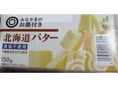 みなさまのお墨付き みなさまのお墨付き 北海道バター 食塩不使用 商品写真