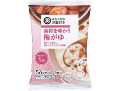 みなさまのお墨付き 素材を味わう 梅がゆ 商品写真