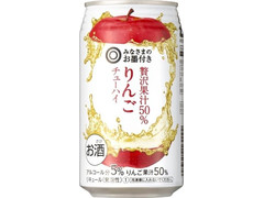 みなさまのお墨付き 贅沢果汁50％ りんご チューハイ 商品写真