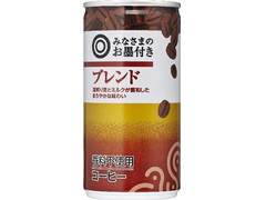 みなさまのお墨付き 缶コーヒー ブレンド 商品写真