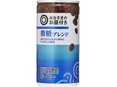 みなさまのお墨付き 缶コーヒー 微糖ブレンド 商品写真