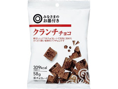 みなさまのお墨付き クランチチョコ 商品写真