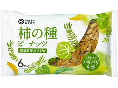 みなさまのお墨付き 柿の種ピーナッツ 安曇野産わさび味