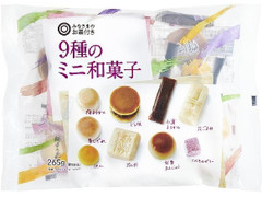 みなさまのお墨付き 9種のミニ和菓子