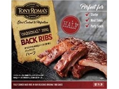 Tony Roma’s バックリブ ハーフ 商品写真