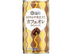 みなさまのお墨付き まろやか牛乳仕立て カフェオレ