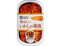 みなさまのお墨付き 香ばしい いわしの蒲焼 商品写真