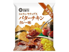 みなさまのお墨付き トルティーヤチップス バターチキンカレー味 商品写真