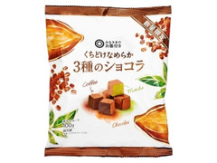 西友 くちどけなめらか3種のショコラ 商品写真