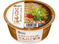 みなさまのお墨付き もっちりノンフライ麺 にんにく醤油 商品写真