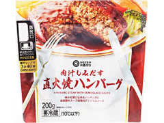 西友 みなさまのお墨付き 肉汁しみだす 直火焼ハンバーグ 商品写真