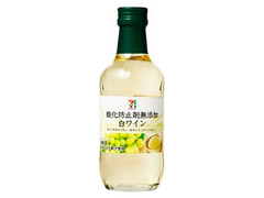 セブンプレミアム 酸化防止剤無添加 白ワイン 瓶250ml