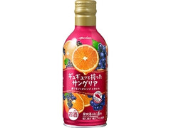 メルシャン ギュギュッと搾ったサングリア 赤ワイン×オレンジ＆カシス 缶300ml