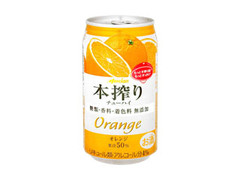 本搾りチューハイ オレンジ 缶350ml