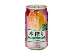 メルシャン 本搾りチューハイ ピンクグレープフルーツ 缶350ml