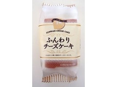 ふんわりチーズケーキ 袋1個