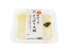 ゆずっ子 さっぱり大根 パック150g