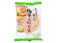 サクラみそ食品 サクサク食べる 極旨ごぼう天 商品写真