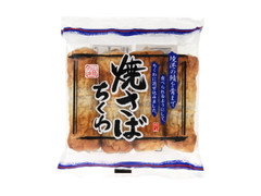 スミカマ 焼きさばちくわ 商品写真