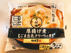 相模屋 ひとり鍋 厚揚げ煮 ごま豆乳クリーミィ煮 商品写真