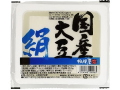 国産大豆 絹 袋350g