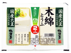 国産大豆 木綿 ダブルパック200g×2