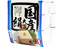 国産大豆絹 パック150g×3