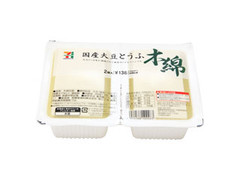 国産大豆とうふ 木綿 パック200g×2