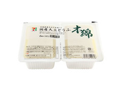 国産大豆とうふ木綿 パック200g×2