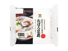 セブンプレミアム 北海道産大豆使用 おぼろ豆腐 商品写真