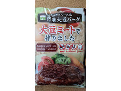 SAN‐IKU 野菜大豆バーグ デミグラスソース風 商品写真