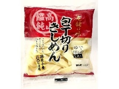 高山麺業 包丁切りきしめん 商品写真